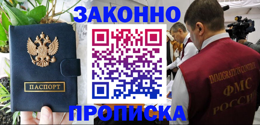 прописка гарантия в Болотном