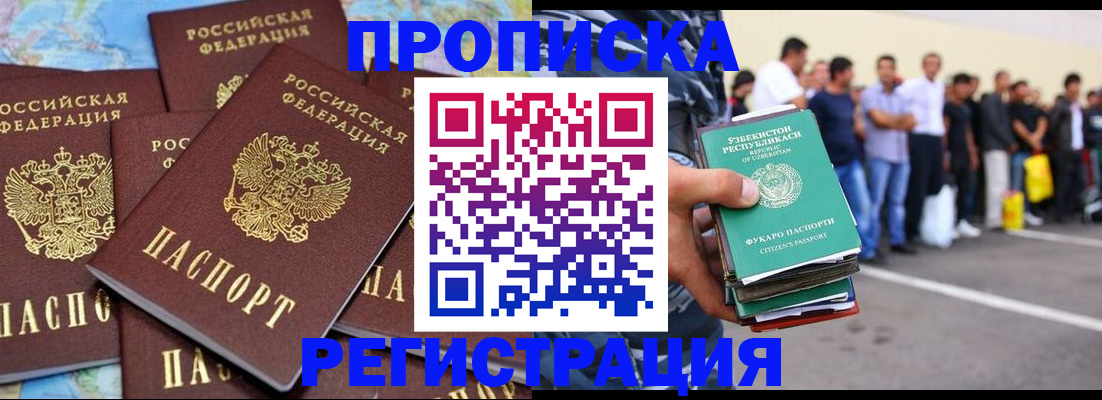 временная регистрация недорого в Болотном