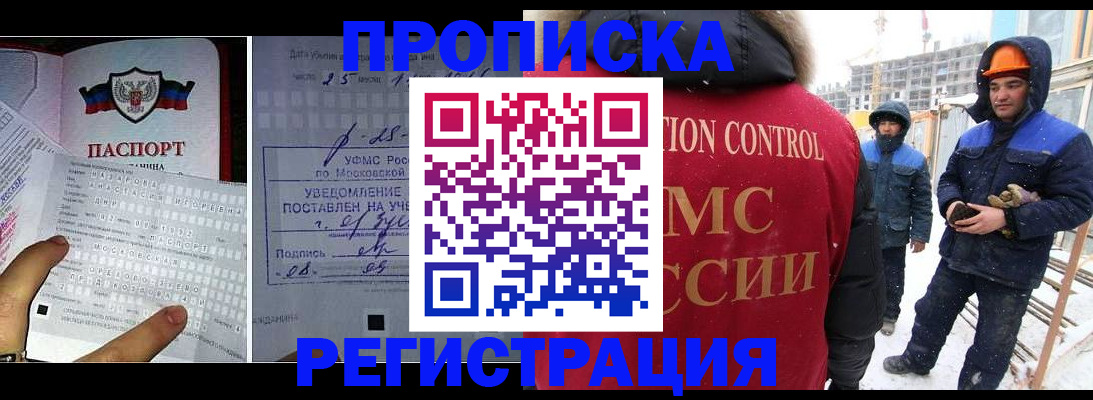 временная регистрация законно в Болотном